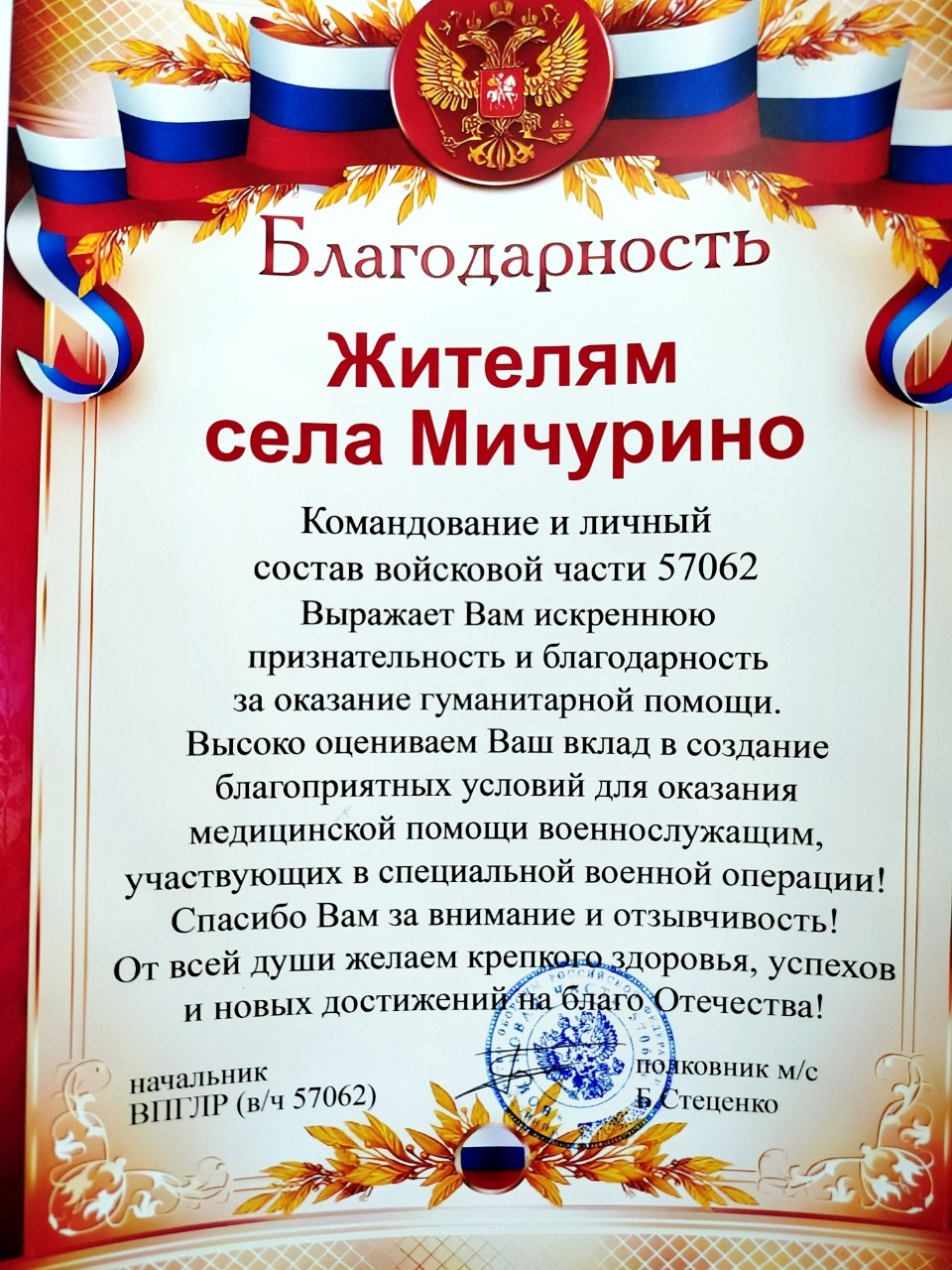 Милые, дорогие наши женщины, члены библиотечного клуба "Имя твоё  -ЖЕНЩИНА", позвольте выразить Вам искреннюю, глубокую благодарность за оказанную поддержку и помощь нашим военнослужащим, находящимся в зоне СВО, за неоценимое внимание и человеческое тепло! 🙏🙏🙏
Пусть Ваше отзывчивое сердце будет вознаграждено самыми щедрыми дарами природы: любовью, верой, дружбой, взаимопониманием и доверием!🙏🙏🙏 Пусть вернётся Вам добро теми благами, о которых мечтает Ваша душа.🙏🙏🙏 Гармонии Вам и счастья!🙏🙏🙏