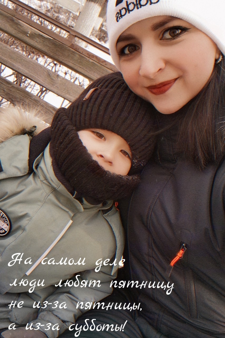[#пятница ](пятница)
Сегодня пятница, а завтра выходной... 💃