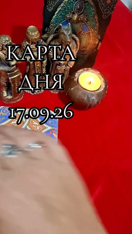 Анастасия ТАРО БАЙКАЛ в LOOKY — День подходит для завершения задач, сдачи отчетов или увольн