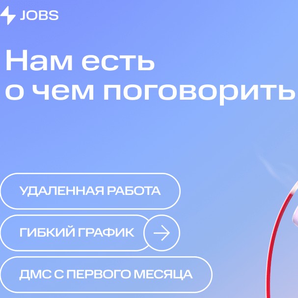 Компания МТС в поисках Оператора call-центра (удаленно)

Что нужно делать:

✅Отвечать на звонки и помогать клиентам. Например, объяснить, за что списались деньги, или принять заявку на проверку качества связи.
✅Помогать в выборе тарифа и дополнительных услуг. Их много и все разные, поэтому важно подобрать самое подходящее и выгодное предложение.

Что нужно:

✅Умение легко устанавливать контакт с новыми людьми.
✅Способность быстро обучаться и ориентироваться в потоке информации.
✅Для удаленной работы — тихое место с компьютером, гарнитурой и надёжным интернетом.

Что предлагаем:

✅Влиять на свой доход и стартовать от 35000-55000 рублей в месяц.
✅Работать в удобном графике:2/2, 3/1 или 5/2. Есть дневные и ночные смены — за них доплачиваем +40%.
✅Проводить рабочий день там, где удобно - в офисе или удаленно из дома.
✅Двигаться по карьерной лестнице с первого года работы. Ежегодно 37% наших сотрудников вырастают внутри компании.
✅Заботиться о здоровье с программой ДМС. Подключаем к страховке с первого месяца и покрываем 100% расходов в клиниках, включая стоматологию.
✅Застраховать здоровье близких родственников со скидкой 50%. Для любителей путешествий - страховка в поездках за границу. А еще есть страхование жизни.

Для заполнения анкеты переходи по ссылке.

#Брянск
#ВеликийНовгород
#Владимир
#Волгоград
#Воронеж
#ЙошкарОла
#Казань
#Калуга
#Кострома
#Краснодар
#Курск
#Липецк
#Москва
#НижнийНовгород
#Псков
#Рязань
#Самара
#СанктПетербург
#Смоленск
#Тверь
#Ярославль
#Ульяновск
#Орел
#Оренбург
#Саратов
#Вологда
#Ижевск
#Барнаул
#Екатеринбург
#Кемерово
#Новосибирск
#Омск
#Томск
#Тюмень
#Уфа
#Пермь