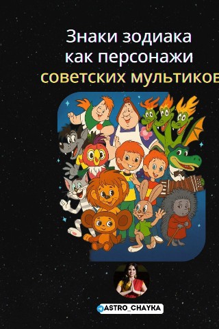 Nadi в LOOKY. #натальнаякарта,#гороскопы,#знакзодиака. Узнал себя?
🙈Нет?
Я...