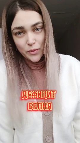 natahaptaha в LOOKY. . ДЕФИЦИТ БЕЛКА