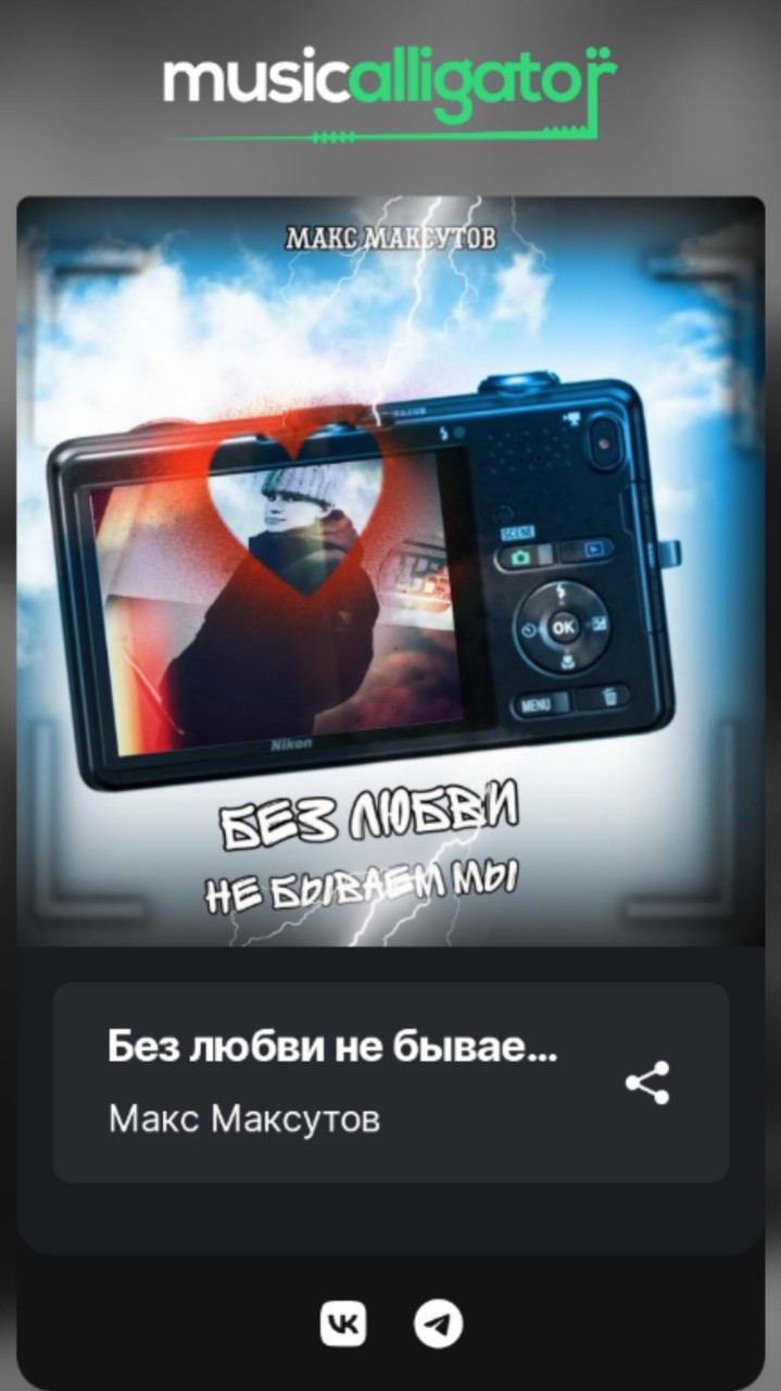 maks_maksutov16 в LOOKY — Анонс нового 2024 года трек 🔂
Выйдет совсем скоро, с вас 10