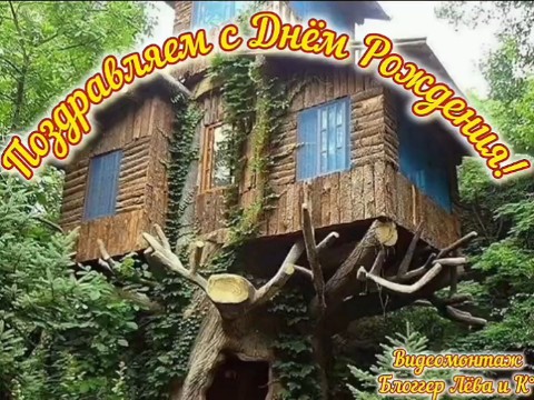 pserge61 в LOOKY — <<📗ДЕНЬ РОЖДЕНИЯ БАБЫ ЯГИ.>>
***
Что такое день рождения?
Э