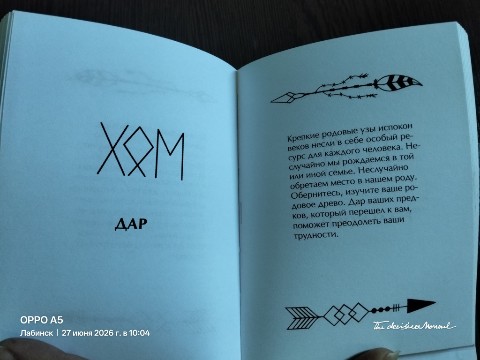 Илькевич Екатерина в LOOKY. #Дар,#Руны,#Род,#Предки. ДАР — это такая руни...