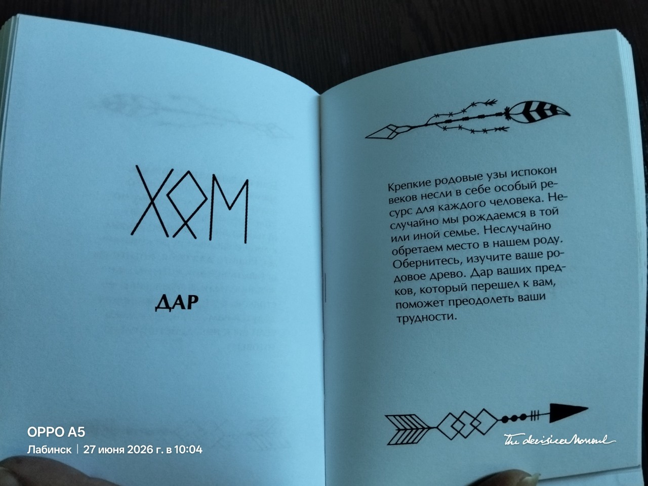 Илькевич Екатерина в LOOKY — ДАР — это такая руническая формула, которая связана с твоим 