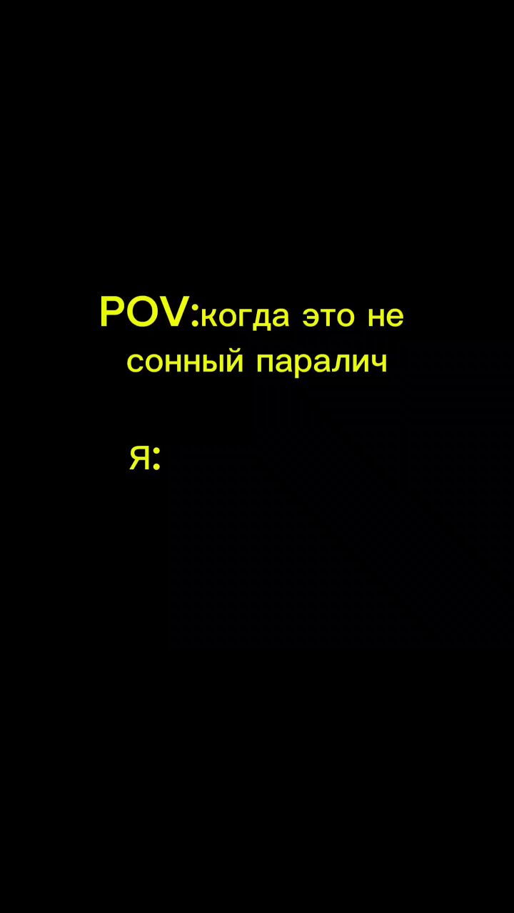 Okak_Иван в LOOKY. . POV:когда это не сон...