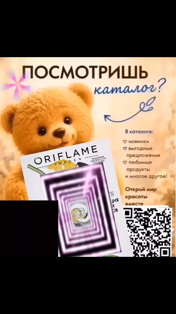  в LOOKY — https://oriflame.ru/products/digital-catalogue-next?code=gal
