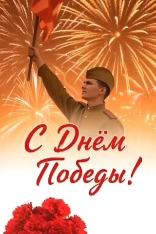 Елена. в LOOKY. . С Днём Победы!