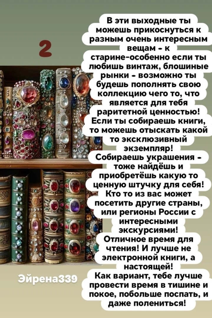 Таролог  Рена Эльф в LOOKY — фото 4