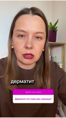tanya_dyakina_psyholog в LOOKY. #психосоматика,#ДЕРМАТИТ. #психосоматика #ДЕРМ...