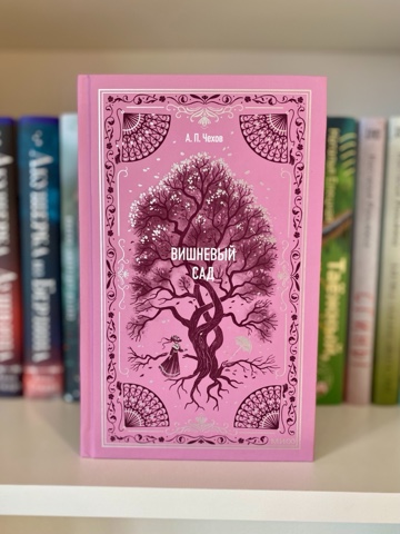 BookDiary в LOOKY. #книги,#книжныйдневник,#некнижныйблогер,#книголюб,#отзывынакниги,#люблючитать,#читательскийдневник,#книжныйотзыв,#прочитано,#книги,#ячитаю,#библиотека,#домашняябиблиотека,#прочитано,#блогокнигах,#честныеотзывы,#вишневыйсад,#дядяваня,#антончехов,#чехов,#классика,#русскаяклассика. 🍒🌸Вишневый сад/Дяд...