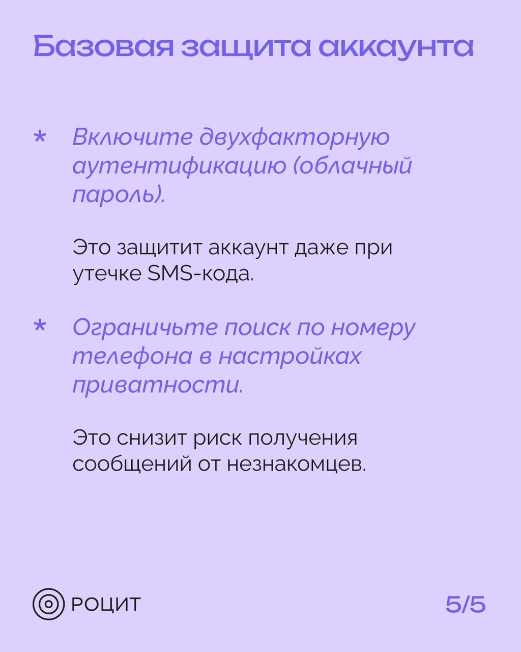 РОЦИТ в LOOKY — фото 6