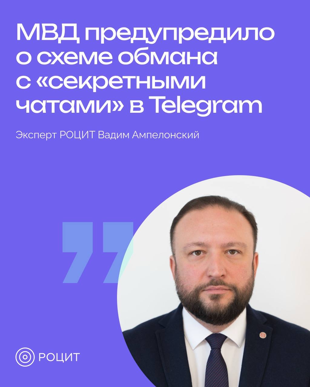 РОЦИТ в LOOKY. #кибербезопасность,#Telegram. Мошенники начали исп...