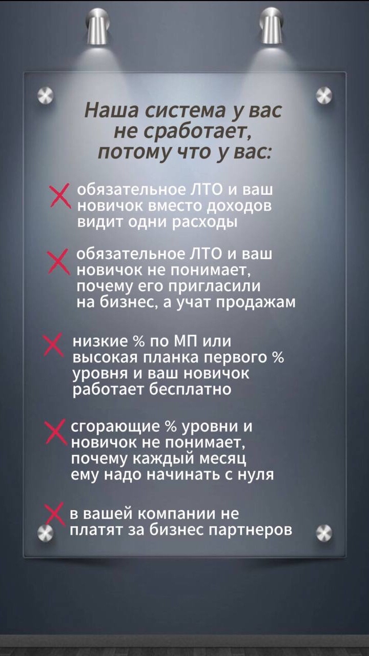 Плохие новости


Для тех, кто думает, что сможет взять нашу систему и применить у себя

❌не сможете❌

Наша система работает только на базе нового маркетинг плана Орифлэйм