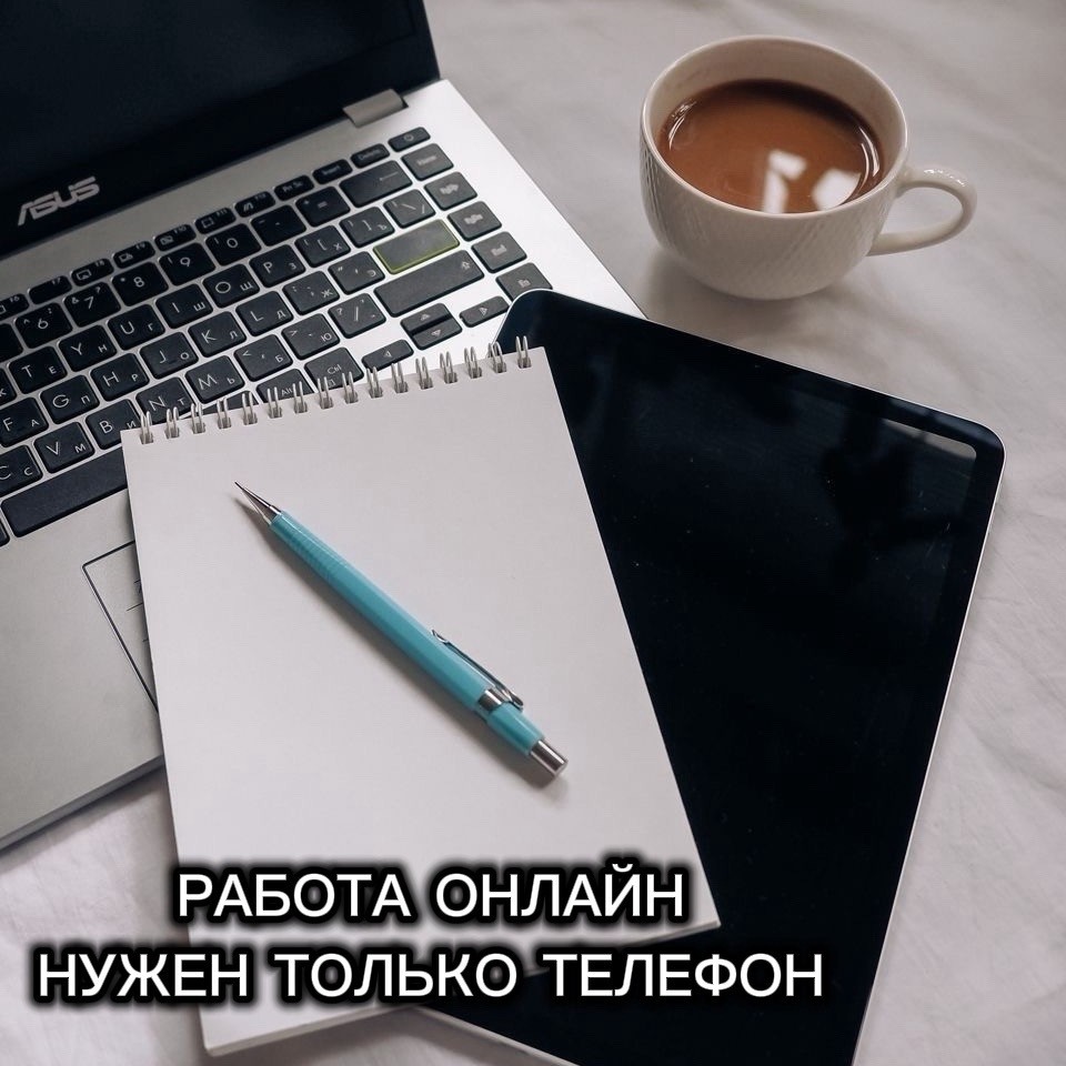 📱 Работа в телефоне — это реально? Рассказываю, как! 🤩

Многие до сих пор думают, что зарабатывать можно только в офисе, на заводе или в серьёзном бизнесе с миллионными вложениями. А я вам скажу: всё, что нужно для старта — это телефон и желание! 😌✨

Как это выглядит на практике? 🤔

✅ Работаете из дома, из кафе, из поездки — где удобно! 🏖️🏡☕
✅ Никаких начальников, никакого графика 9 до 18! 🥳🎉
✅ Всё, что нужно — телефон в руках и немного времени в день! 📱⏳
✅ Заработок приходит на карту — честно, прозрачно, без обмана! 💰💳✅

Что можно делать с одним телефоном? 🚀

🔹 Общаться с клиентами и партнёрами 💬🤝
🔹 Выкладывать полезный контент 💡📚
🔹 Получать входящие заявки 📩🔔
🔹 Обучаться и расти 📈🌱
🔹 Получать доход каждые 2-3 недели! 💸🗓️

А если у меня нет опыта? 🤷‍♀️
Всему можно научиться! 💪
А если я боюсь начинать? 😨
Я помогу сделать первый шаг! 🤝

Самое главное — желание! Остальному научу! 💖

Если вы давно думали о работе из дома, но не знали, с чего начать — приходите, посмотрите, задайте вопросы. 🙋‍♀️🙋‍♂️

Будем разбираться вместе! 🔥

#РаботаСТелефоном #УдаленнаяРабота #ЗаработокОнлайн #СтартСНуля #НаучуВсему #ЖдуВЧате ✨