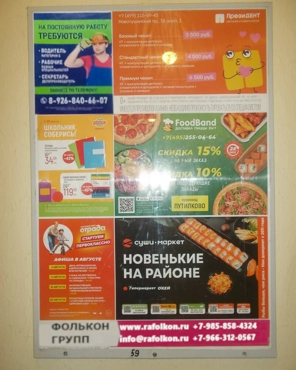 rafolkon.ru in LOOKY. #Путилково,#Московскаяобласть,#рекламавлифте,#бизнес,#жилыедома,#indoor,#рекламанастендах,#стендыуподъезда,#ЖКПутилково. 🏢РЕКЛАМА НА СТЕНДАХ...
