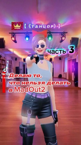 ТАНЦОР в LOOKY. #гта,#рек,#madout2,#танцор,#часть3,#кошки,#собаки,#животные,#игра. Делаю то, что нельзя...
