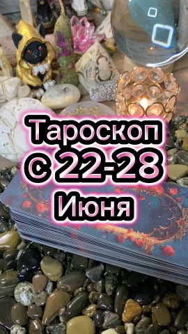 Исида -Веда Таро в LOOKY. . 