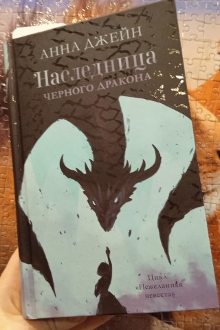 Alfentknigdo в LOOKY. #АннаДжейн. Читаю сейчас. 
#Анна...