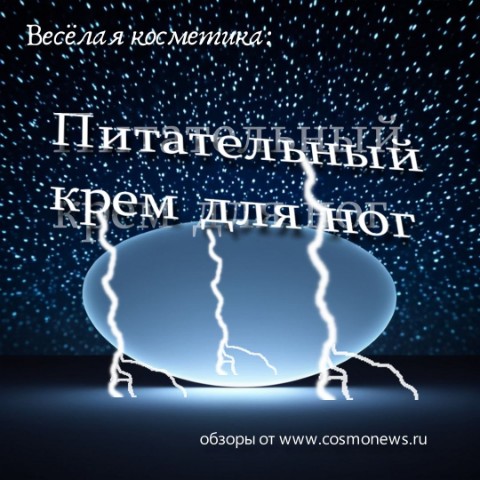 Nensi в LOOKY. #профессиональнаякосметика,#косметика,#веселаякосметика,#кремдляног,#питательныйкремдляног,#уходзаногами. Веселая косметика:

...