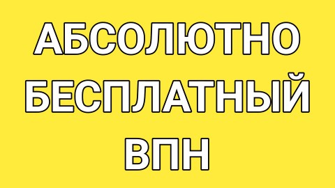 БЕСПЛАТНЫЙ ВПН - HAPP в LOOKY. #vpn,#happ,#v2raytun,#hiddify,#config. (БЕСПЛАТНЫЙ ВПН) Бес...