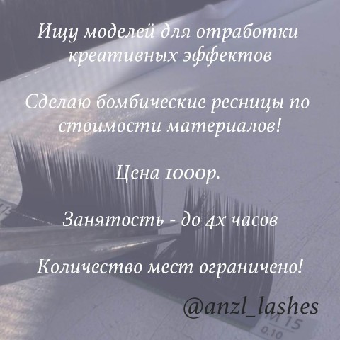 Looky_1678565529906 в LOOKY. . 📨@anzl_lashes
📲+7(...