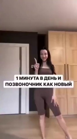 Zdorovey в LOOKY. #здоровье,#полезное,#zdorovey,#советы,#упражнение,#позвоночник. 1 МИНУТА в ДЕНЬ и ва...
