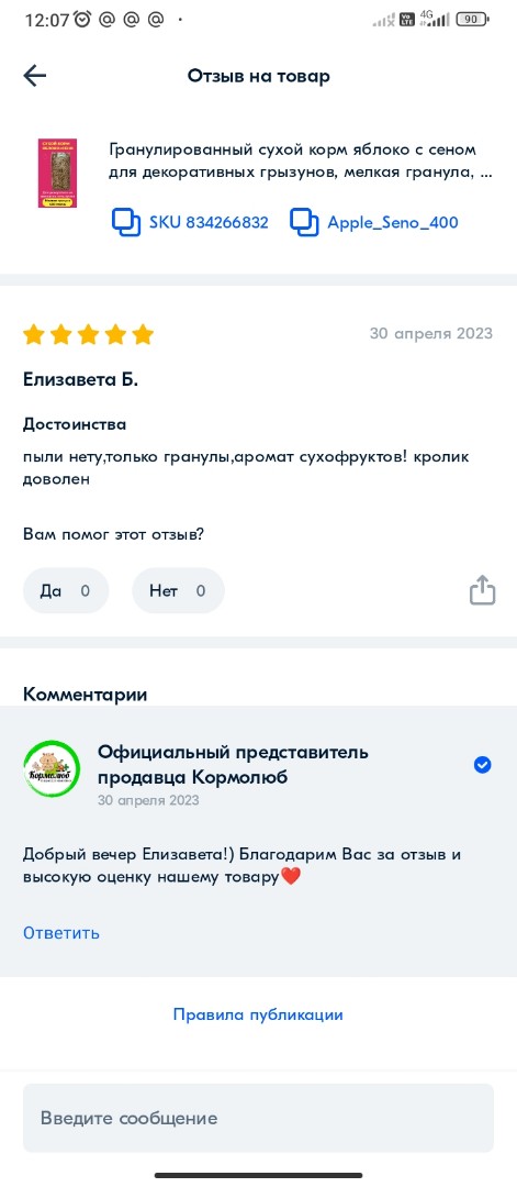 Кормолюб в LOOKY — фото 3