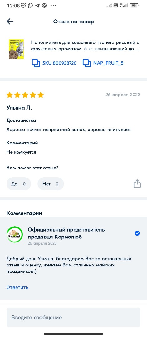 Кормолюб в LOOKY — фото 2