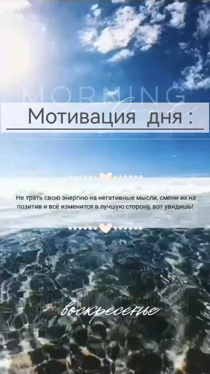 Svet_ya_ в LOOKY — 🕊 НАСТРОЙ НА ДЕНЬ 🕊
"Я выбираю счастье в каждом моменте.
М
