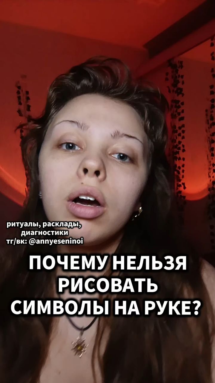 АНЯ КОЛДОВКА в LOOKY. #магия,#эзотерика,#ведьма,#расклады,#ритуал,#вселенная,#разборматрицы,#энергия,#популярно. РАСКЛАДЫ, РИТУАЛЫ, Д...
