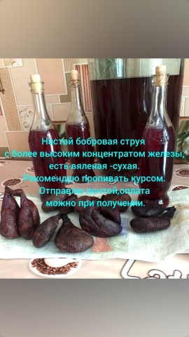 Бобровая Струя Настой-Вяленая в LOOKY. . WhatsApp Telegram 8 ...