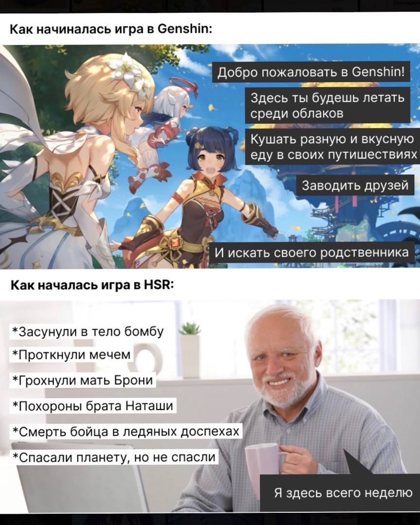 My coffee matches my soul в LOOKY — Старт в Genshin Impact vs старт в Honkai Star Rail 

[#Honka