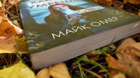 Маньяк бумажных книг - BOOK5HOUS в LOOKY. #омер,#кактыумрешь,#маньяк,#убийца,#детектив,#триллер,#зои_бентли,#ханна_шор,#книга,#отзывнакнигу,#book,#bookreview,#omer,#book5house. Майк Омер - Как ты у...