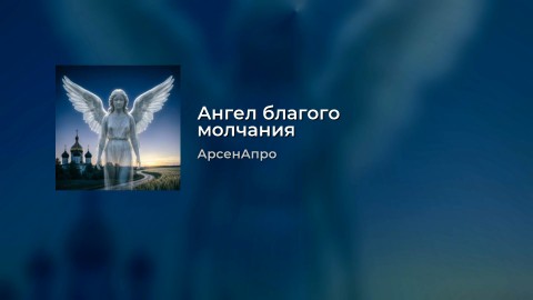 arsenapro в LOOKY. #Россия,#ВеликийНовгород,#Looky,#Looky_official,#Looky_топ. Эта песня "Ангел бла...