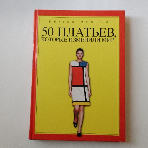 Жизнь в отрыве в LOOKY. #книгаомоде,#мода. Семь лет назад я куп...