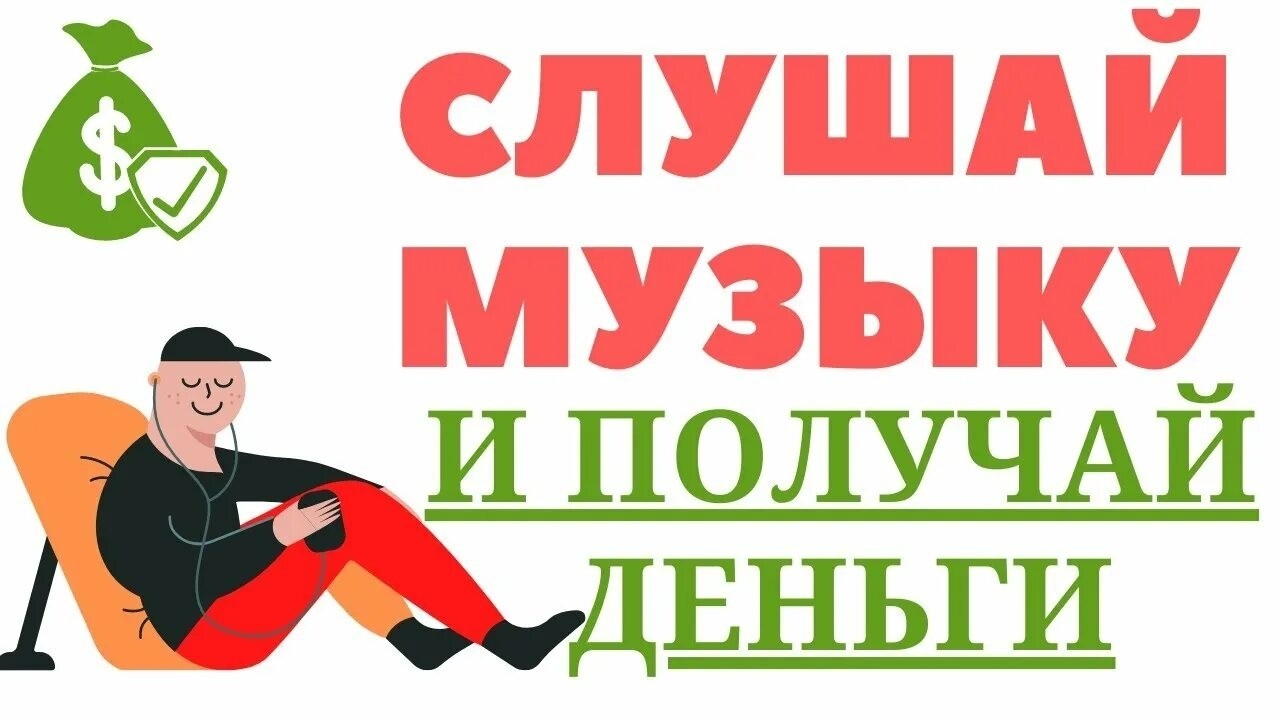 ValeMoz в LOOKY — СЛУШАЙ ПЕСНИ И ЗАРАБАТЫВАЙ! 
Друзья. Приглашаю Вас принять у