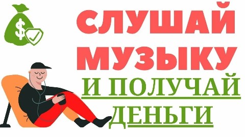 ValeMoz в LOOKY. . СЛУШАЙ ПЕСНИ И ЗАРАБ...