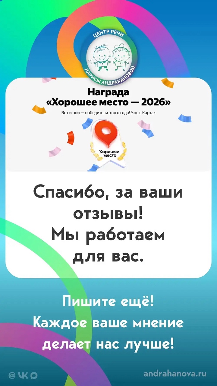 Центр речи Ларисы Андрахановой в LOOKY. . Мы получили награду ...