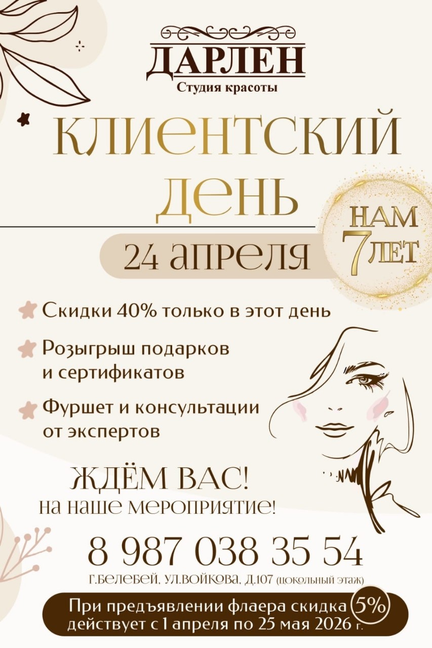 Совсем скоро у нас клиентский день 24 апреля с 10-18.00 ! Каждому клиенту, записавшемуся на процедуры с 15по 23 апреля, будет предложено участвовать в розыгрыше подарочных сертификатов ! Розыгрыш будет проходить 24.апреля😊