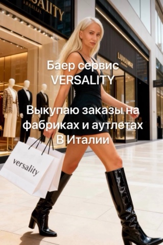 versality_shop_italian в LOOKY. #баериталия,#imperialfashion,#vicoloofficial,#онлайншопинг. VERSALITY баер серви...