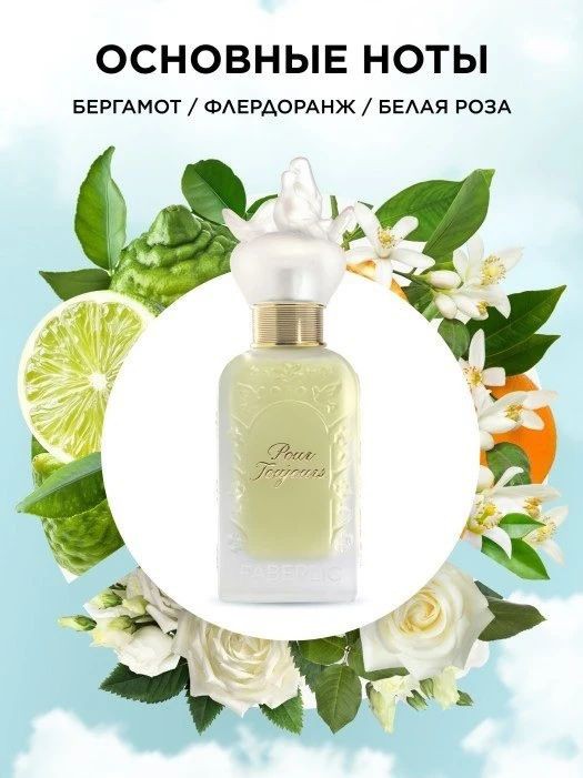 Сафиуллина Анна в LOOKY — 🌸Парфюмерная вода Pour Toujours, (арт. 3321 - ДУХИ) - зелен