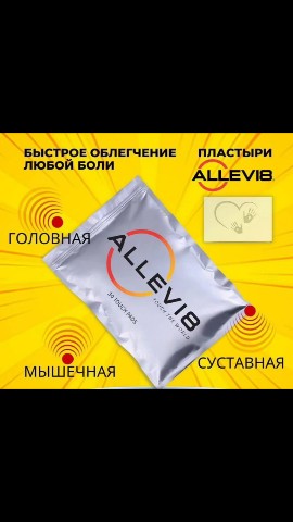 marinaved68 в LOOKY. #клеточноепитание,#bepic,#квантоваяэнергия,#патчи,#помогусделатьзаказ. 💆‍♀️ Пластины Allev...
