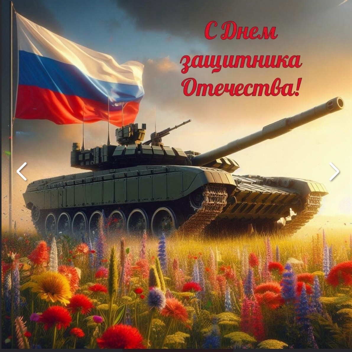 Наталья in LOOKY. . С праздником, наши з...
