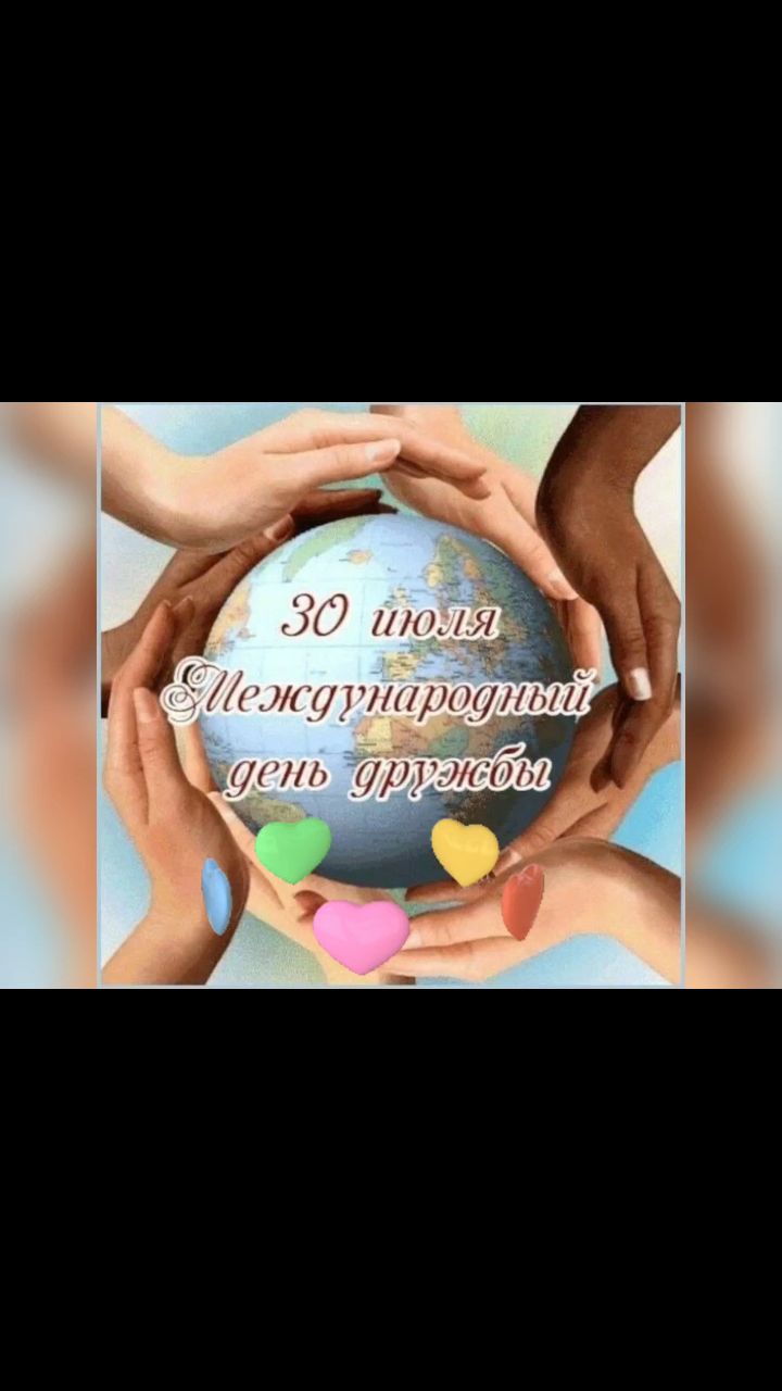 larisa_tkachenko_u в LOOKY. #друзья#деньдрузей#навсюжизнь#настоящиедрузья#дружба#праздник#международныйденьдрузей#30июля#навсегда#помнювсегда#. Дорогие, милые, мои ...