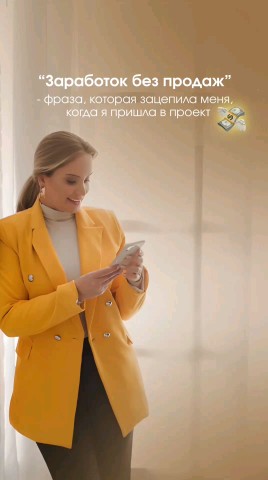 Lilia в LOOKY. #Oriflame,#бизнес,#заработок,#пассивныйдоход,#онлайн,#интернет,#команда,#товарооборот,#возможности,#свобода,#деньги,#успех,#уверенность,#жизнь,#мечты. "Заработок без прода...