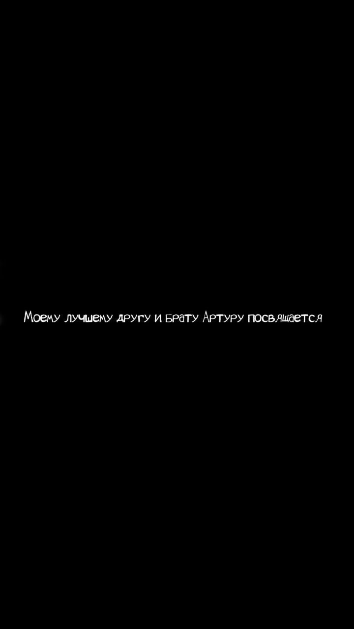 prostohametov в LOOKY. #брат,#лучшийдруг,#друзьядетства,#братья,#лучшиедрузья,#вместевсегда,#погиббрат,#другбездруга,#братбезбрата,#вечнаяпамять,#погибдруг,#единственныйдруг,#печаль,#грусть,#грустно,#скорбь,#братишка,#лучший_друг,#артур,#незабуду. Лучшему другу и брат...