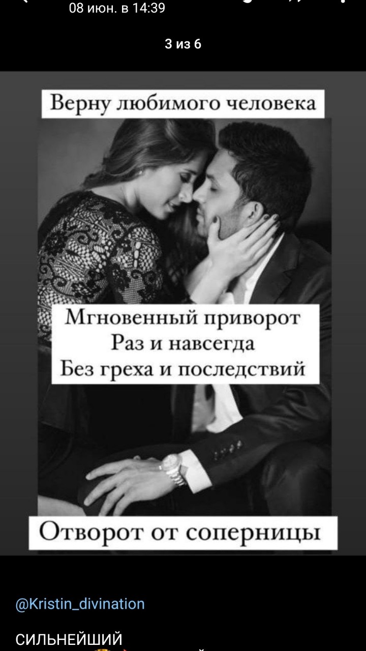 @Kristin_divination

СИЛЬНЕЙШИЙ
 МЕДИУМ  🏆 🔥МОЩНЫЙ ПРИВРОТ,СНЯТИЕ ПОРЧИ И УСТАНОВКА ЗАЩИТЫ🔥 ВСЕ ВИДЫ МАГИИ 🔮 • Вернуть любимого(ую) в семью. И сделать все как раньше, чтобы в семье вновь воцарилась любовь.💖 • Устранить соперницу. Сделать так, чтобы она ему разонравилась полностью. А в его сердце остались только Вы.💖 • Найти свою любовь и наконец-то выйти замуж. Построить счастливую семью с детишками.💖 • Решить любые бизнес-вопросы. Подключить себя и своих близких к денежному потоку.💖 • Избавиться от череды неудач и черной полосы в своей жизни. Легко добиваться поставленных целей и успешно развиваться в любых начинаниях.💖 • Снять родовые проклятия. Помирить родственников, избавиться от хронических неудач, сопровождающих род.💖 • Защитить себя и своих близких от негативных влияний посторонних людей.💖 • Сделать жизнь полноценной и счастливой. 💖
Ватсап +79061493184