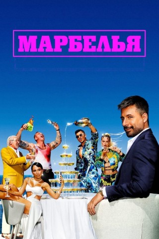 gala1vara в LOOKY. #испанскиесериалы,#криминал,#сериал,#gala1vara_сериалы,#сериаломания,#сериалы,#чтопосмотреть. «Марбелья» (Marbella...